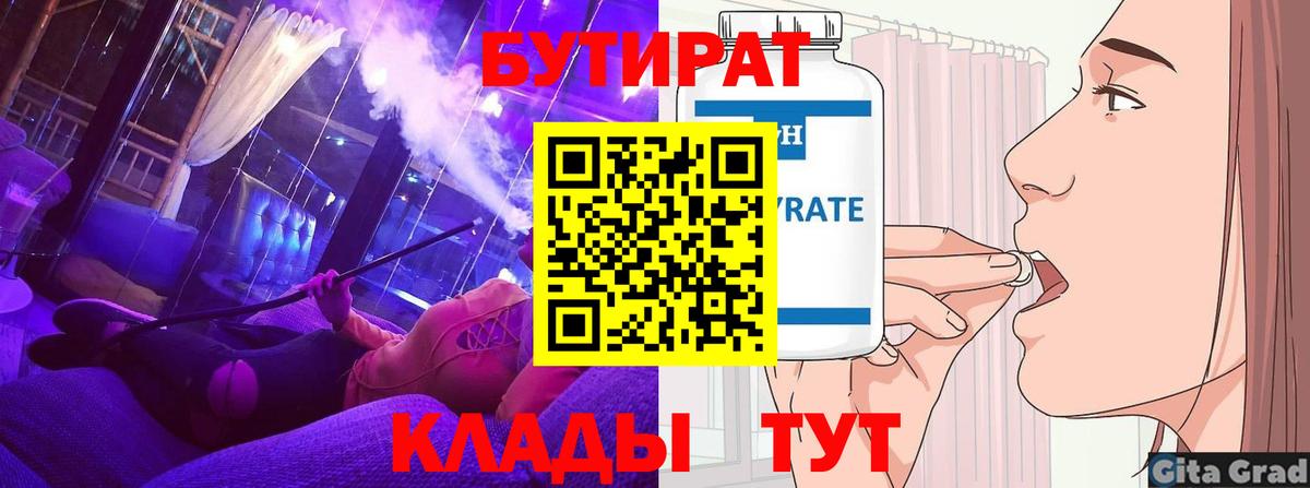 БУТИРАТ 1.4BDO Кировск