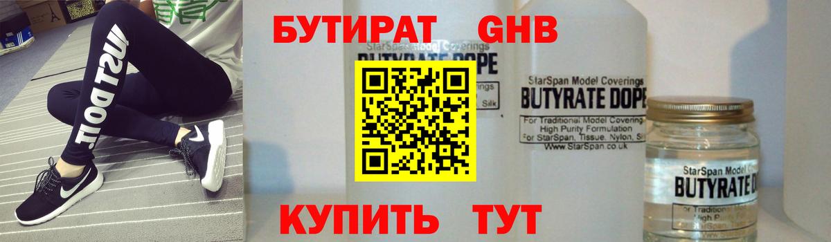 БУТИРАТ  Бутират Butirat  Вход с VPN  Кировск 