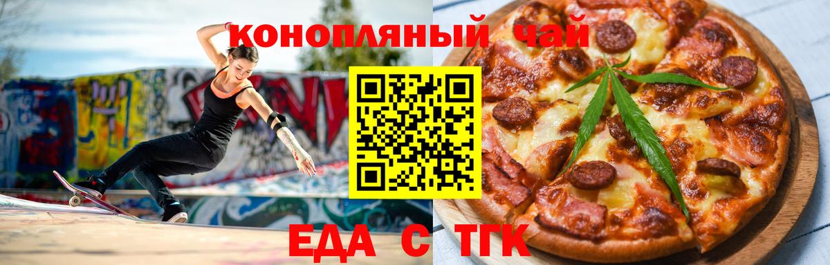 Кировск  Еда ТГК конопля  Вход с VPN 