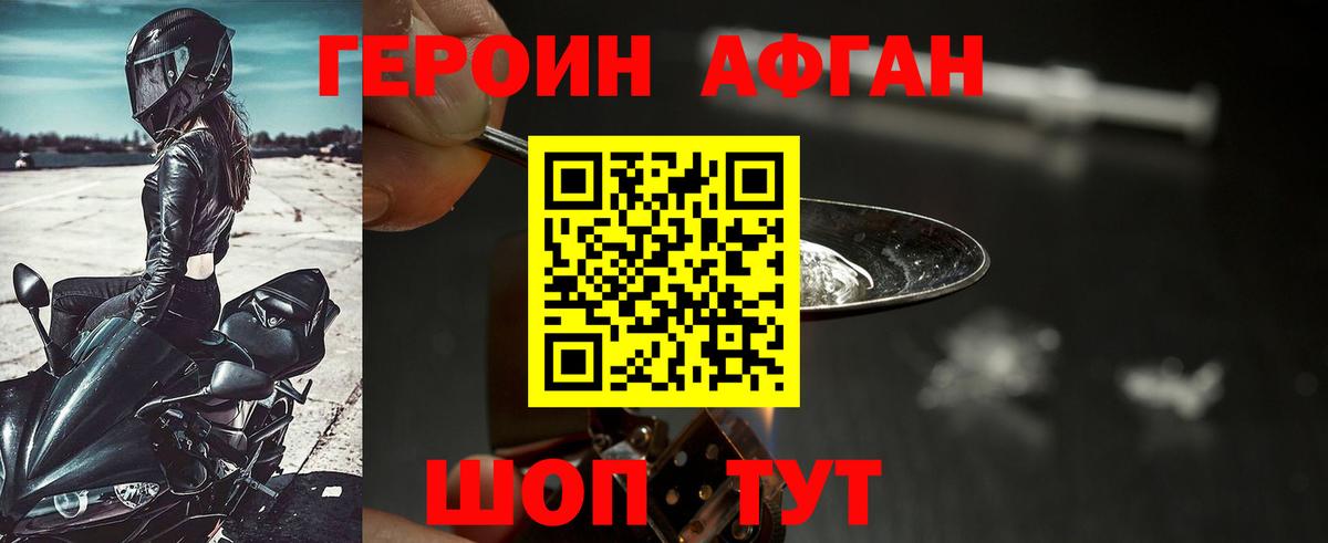 ГЕРОИН белый Кировск
