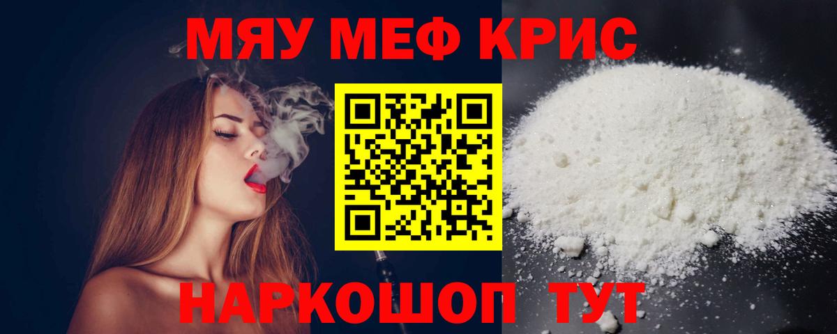 Мефедрон кристаллы Кировск