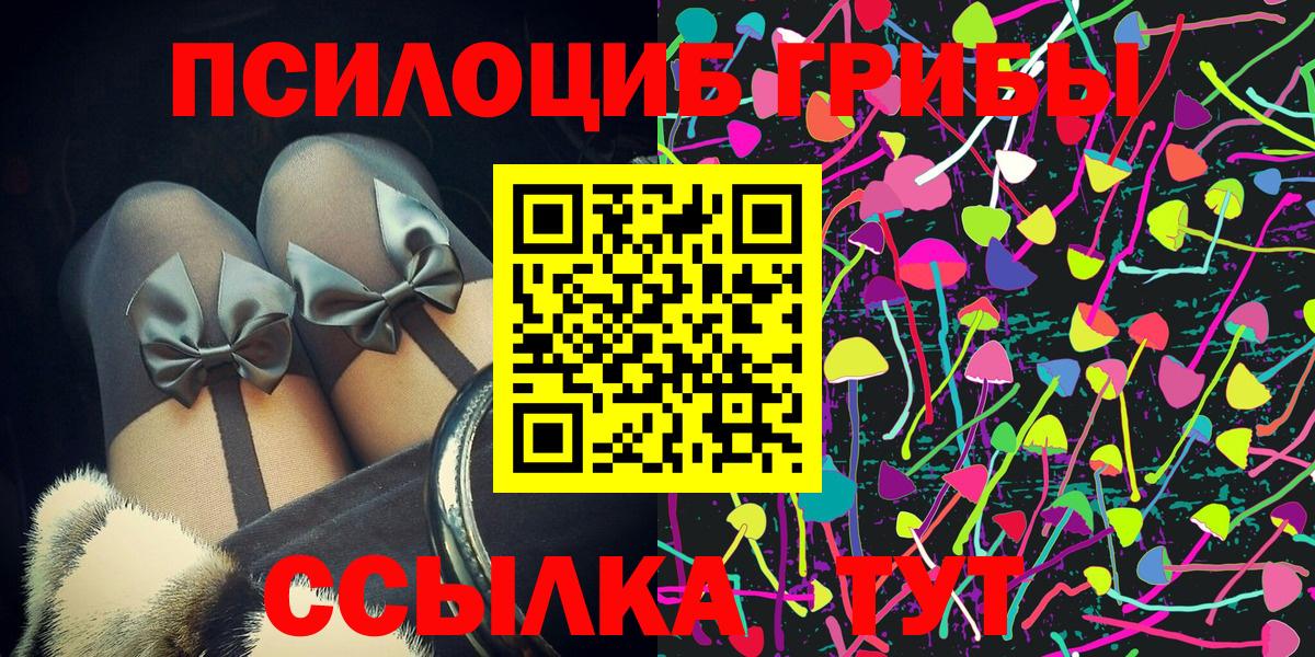 Галлюциногенные грибы Magic Shrooms  Вход с VPN  купить   Кировск 